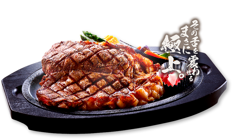 サーロインステーキ