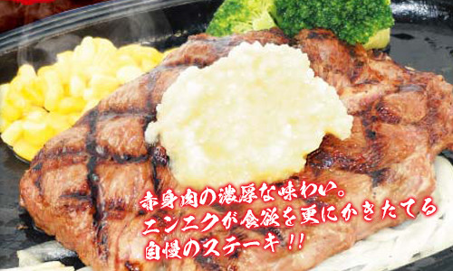 すたみなステーキランチ