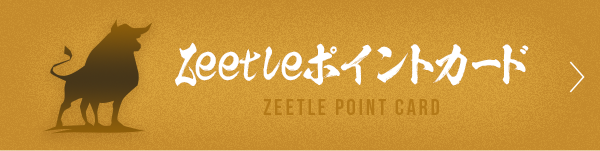 Zeetleポイントカード